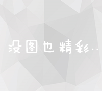 打造爆款：全面产品网络推广策略与执行方案模板